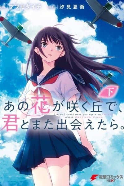 Ano Hana ga Saku Oka de, Kimi to Mata Deaetara.