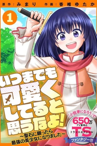 Don't Think That I'll Be Cute Forever! ~If You Make A Wish From The Sacred Stone, You'll Become The World's Strongest Beautiful Girl~