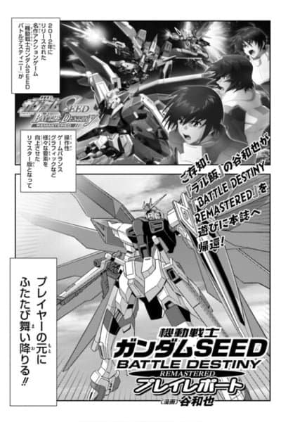 Mobile Suit Gundam SEED BATTLE DESTINY Remastered - Play Report