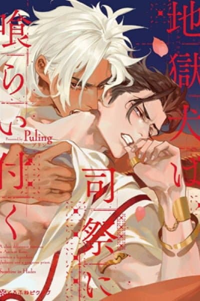 Jigoku Inu wa Shisai ni Kurai Tsuku