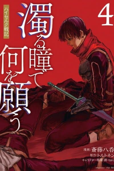 Nigoru Hitomi de Nani wo Negau - Highserk Senki