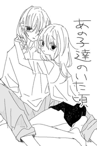 When Those Kids Were Around