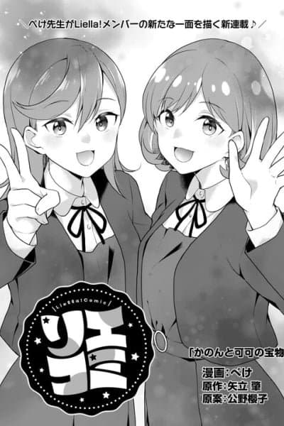 Liella! Comic