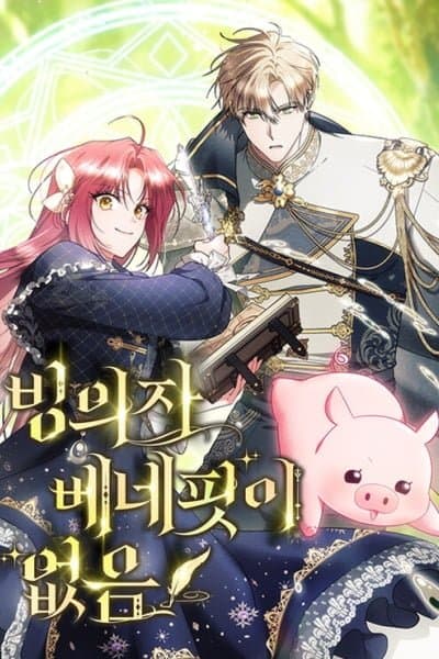 There Are No Benefits for the Possessor