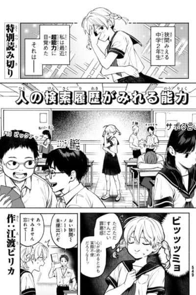 The Power to See People's Search Histories