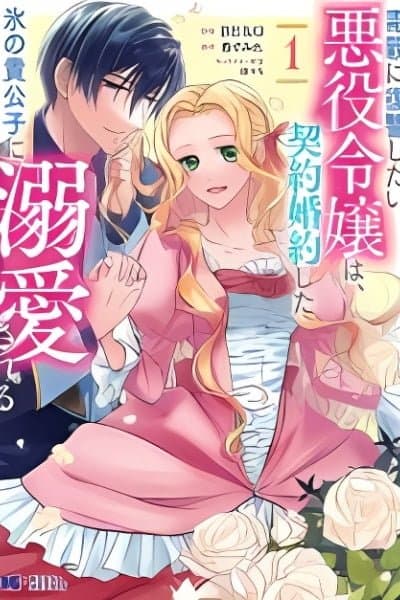 The Villainess Aiming for Revenge on Her Toxic Parents Gets Pampered by the Coldhearted Duke She's Engaged To