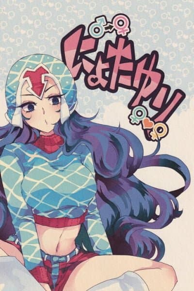 Jojo's Bizarre Adventure - Nyotayuri (Doujinshi)