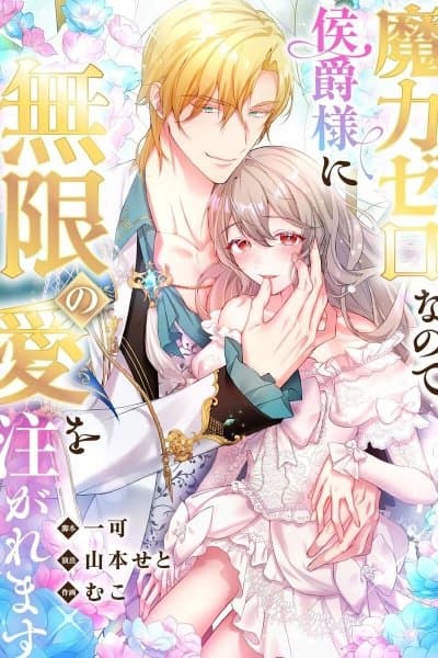 Zero Magic, Infinite Love from the Marquis