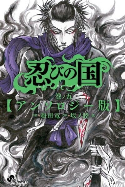 Shinobi no Kuni