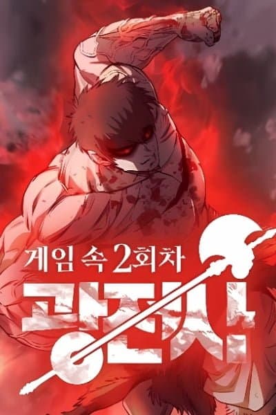 The Berserker's Second Playthrough