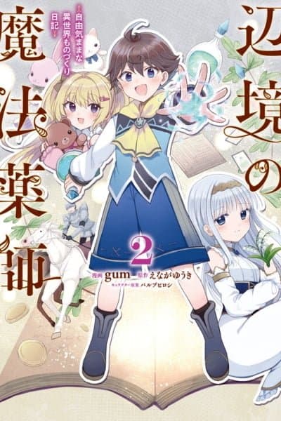 Henkyou no Mahou Kusushi ~Jiyuu Kimama na Isekai Mono Zukuri Nikki~