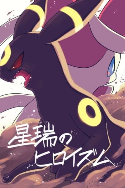 Heroism of Starry Forest