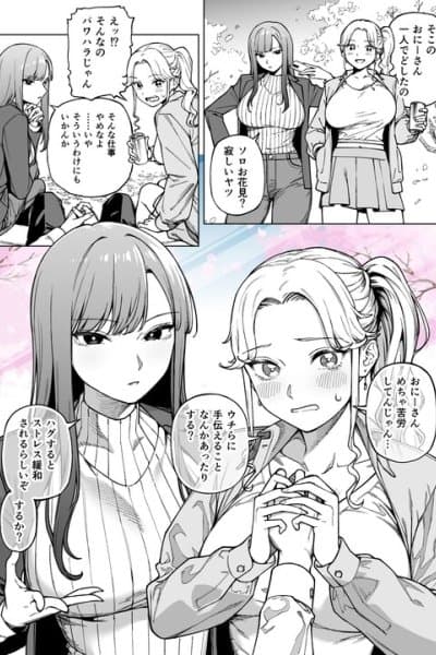 I Was Worried About Work, and Two Gyaru Girls Took Notice of Me…