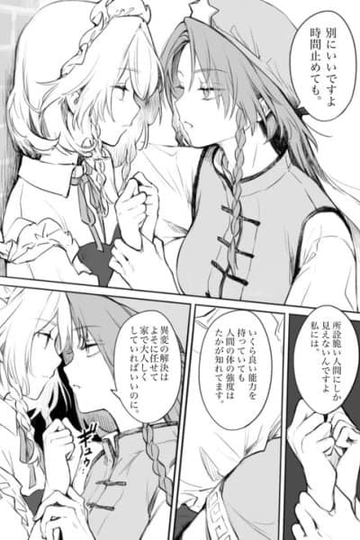 Touhou Project - Sakuya and Hong Meiling (Doujinshi)
