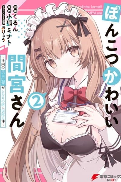Ponkotsu Kawaii Mamiya-san: Shanai no Bijin Kouhou ga Tonari no Seki ni Isuwaru Ken