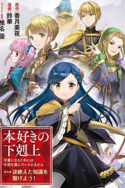 Ascendance of a Bookworm ~I'll do anything to become a librarian!~, Part 5: Let's reconnect the lost knowledge!