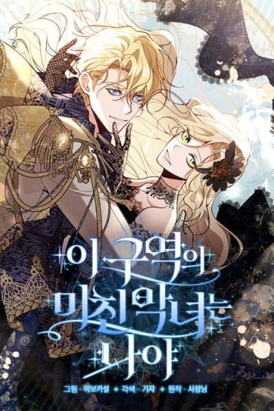 Here Reigns the Vengeful Villainess