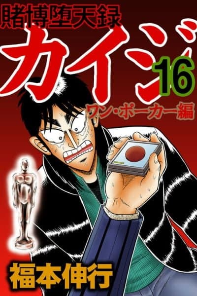 Tobaku Datenroku Kaiji - One Poker Hen