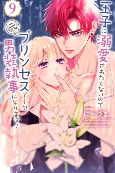 Ouji ni Dekiaisaretakunai no de Moto Princess desu ga Dansou Shitsuji ni narimasu!