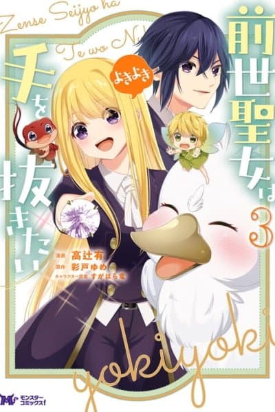 In My Previous Life, I Was A Saint, But Now I Want To Cut Corners