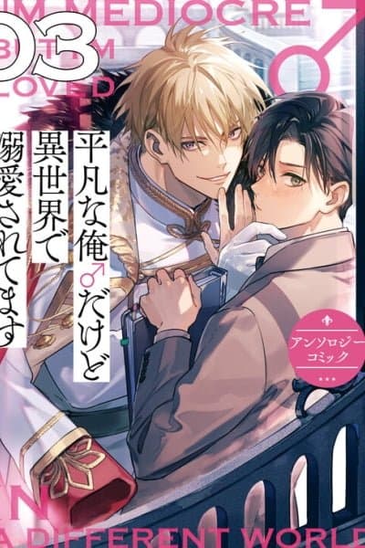 Heibon na Ore dakedo Isekai de Dekiai Saretemasu