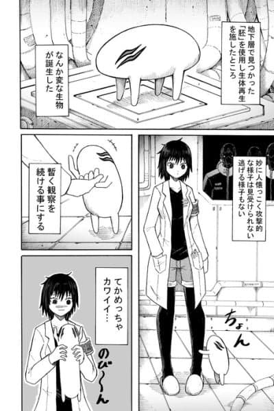 A Certain Scientist's Observation Logs