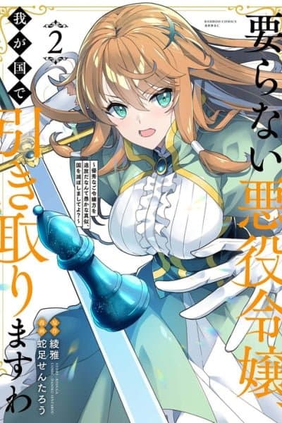 Iranai Akuyaku Reijou, Waga Kuni de Hikitorimasu wa - Yuushuu na Go-reijoukata wo Tsuihou da Nante Orokana Mane, Kuni wo Horoboshimashite yo?