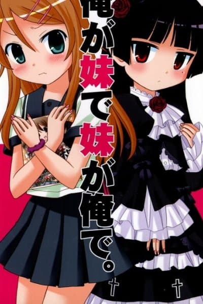 Ore no Imouto ga Konna ni Kawaii Wake ga Nai - Ore ga Imouto de Imouto ga Ore de (Doujinshi)