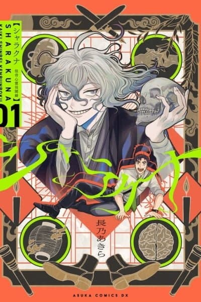 Sharakuna ~Kaiki Shinrei Kenmonroku~