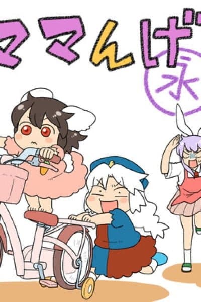 Touhou - Mamange Eternal (Doujinshi)