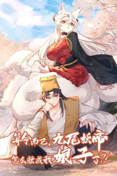 It's Just Fortune-Telling. How Did the Nine-Tailed Demon Emperor Become My Wife?