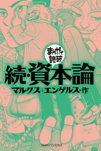 Das Kapital (Variety Artworks)