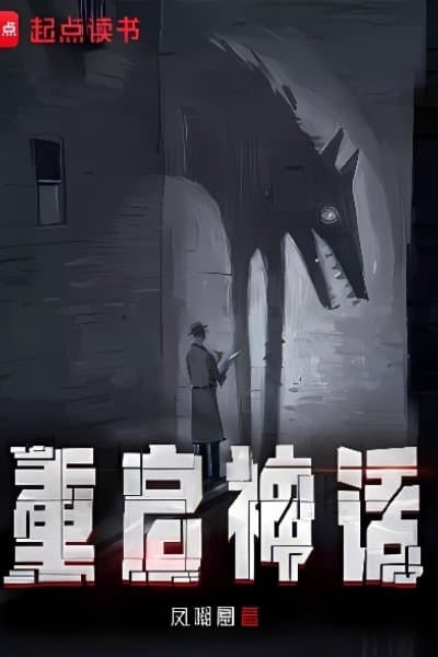 Mythology Rebooted (Novel)