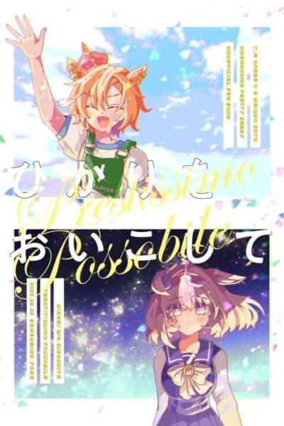 Uma Musume - Outrunning Light (Doujinshi)