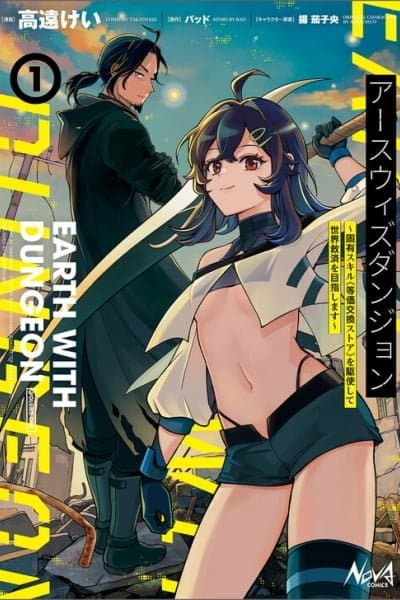 Earth with Dungeon: Let's Aim to Save the World by Making Full Use of Our Unique Skill "Equivalent Exchange Store"