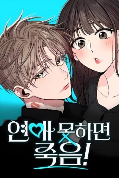 If You Don't Date, You Die!