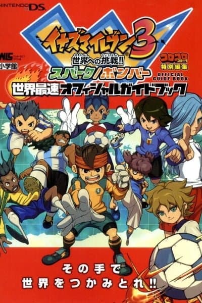 Start!! Inazuma Eleven 3!
