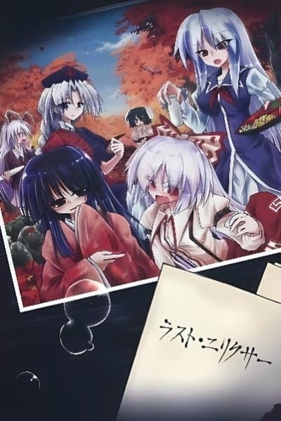 Touhou - Last Elixir (Doujinshi)