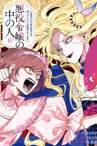 The One Within the Villainess