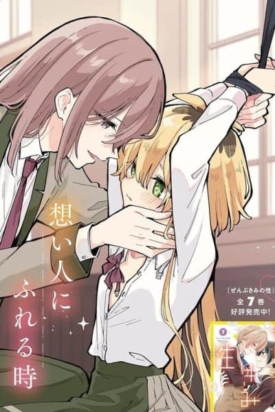 Kimi no Negai ga Kanau made