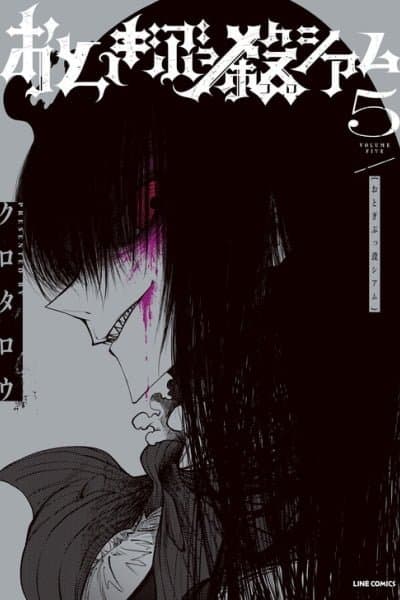 Otogi Bukkoro Shiamu