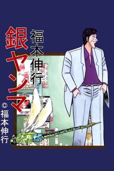 Lesser Emperor: Legend of Skilled Mahjong Players