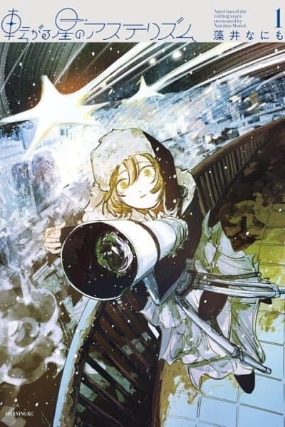 Korogaru Hoshi No Asuterizumu