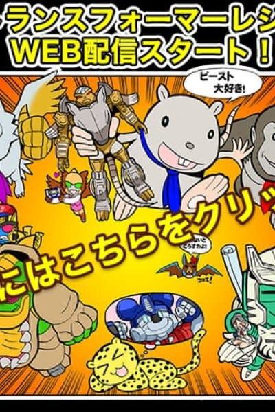 Transformers Legends