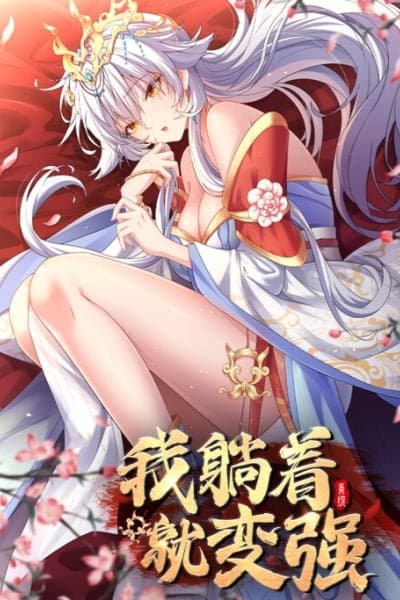 I Get Stronger By Doing Nothing