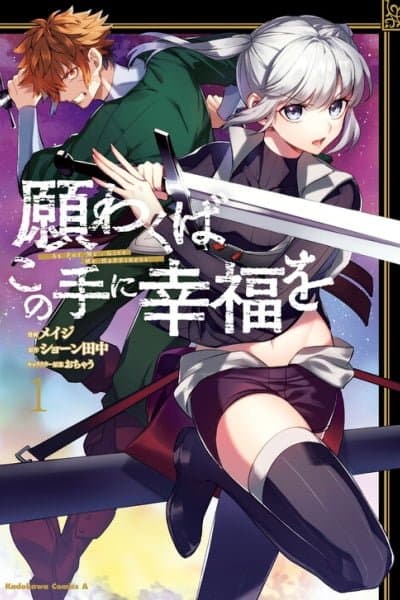 Negawakuba no Konote ni Koufuku Wo