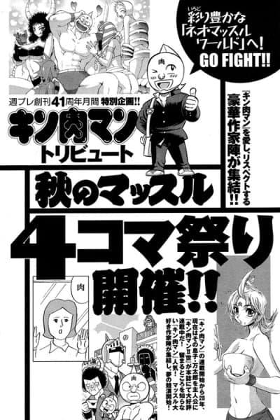 Kinnikuman Tribute: Weekly Playboy's 4-Koma Festival!