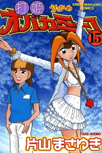 Mahjong Diva, Miiko the Big Dummy