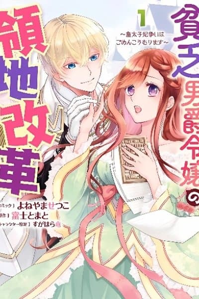 Poor Baron's Daughter's Domain Reform - No Thanks to the Crown Princess Competition