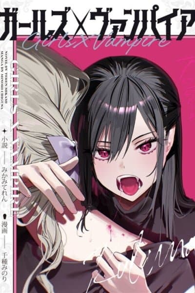 Girls × Vampire